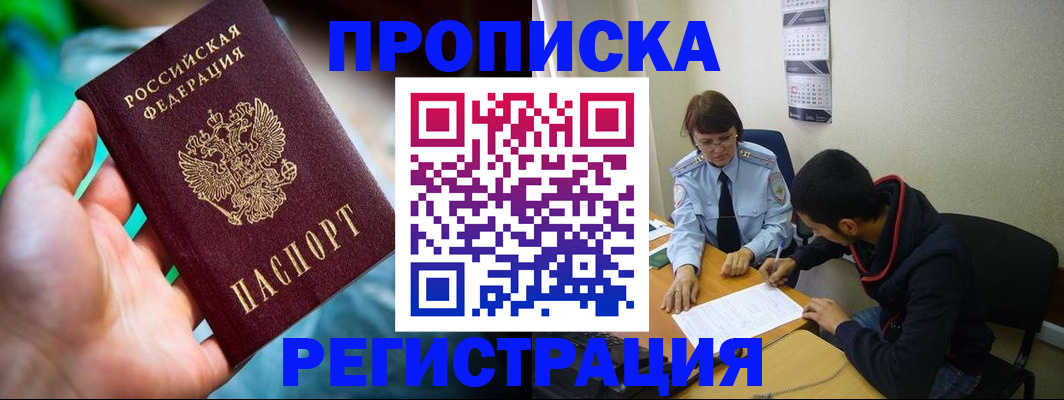 прописка регистрация в Серове