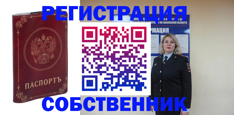 купить прописку в Серове